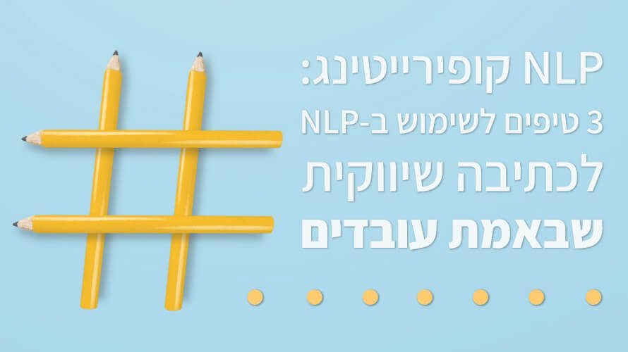 NLP קופירייטינג
